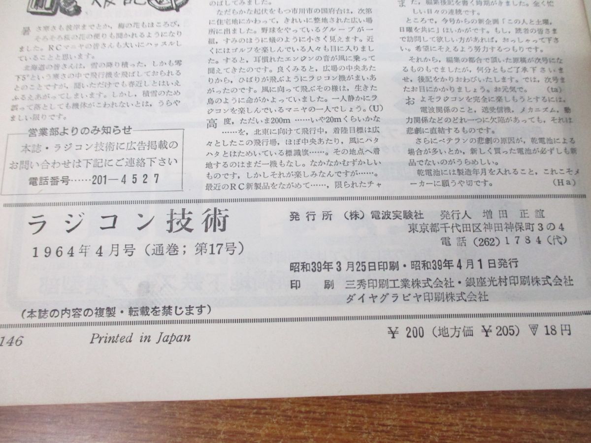*01)[ including in a package un- possible ] radio-controller technology 1964 year 4 month number Vol.4 No.17/ radio wave experiment company / Showa era 39 year issue /A