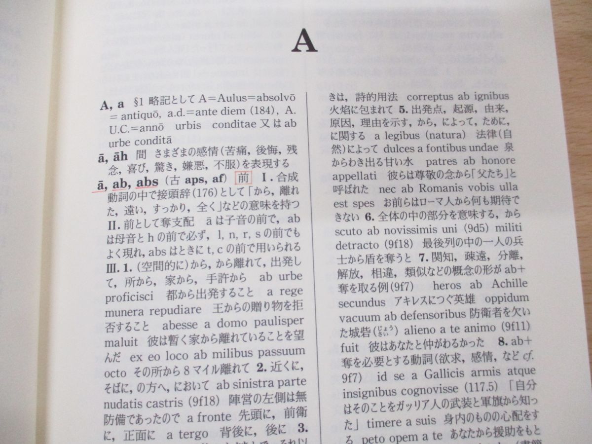 ▲01)【同梱不可】古典ラテン語辞典/國原吉之助/大学書林/2005年発行/A_画像3