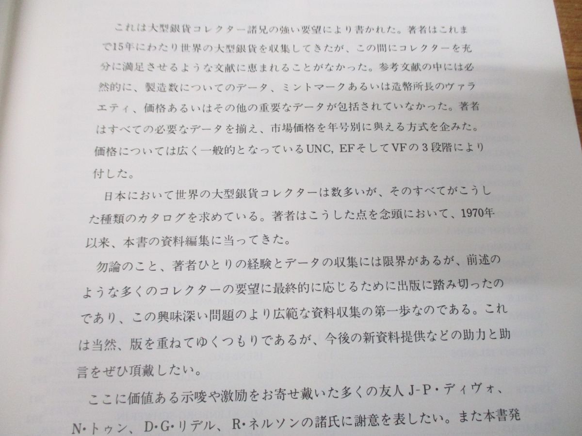 ▲01)【同梱不可】世界の大型銀貨カタログ/1800-1945/平木啓一/ジェミニ/昭和52年発行/A_画像4