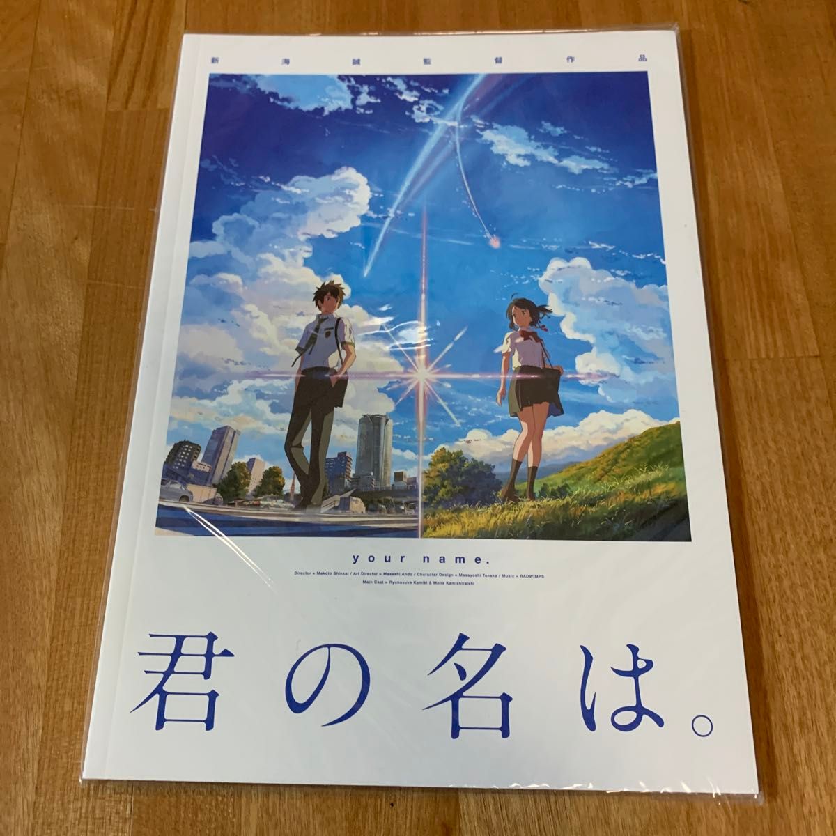 君の名は　映画パンフレット