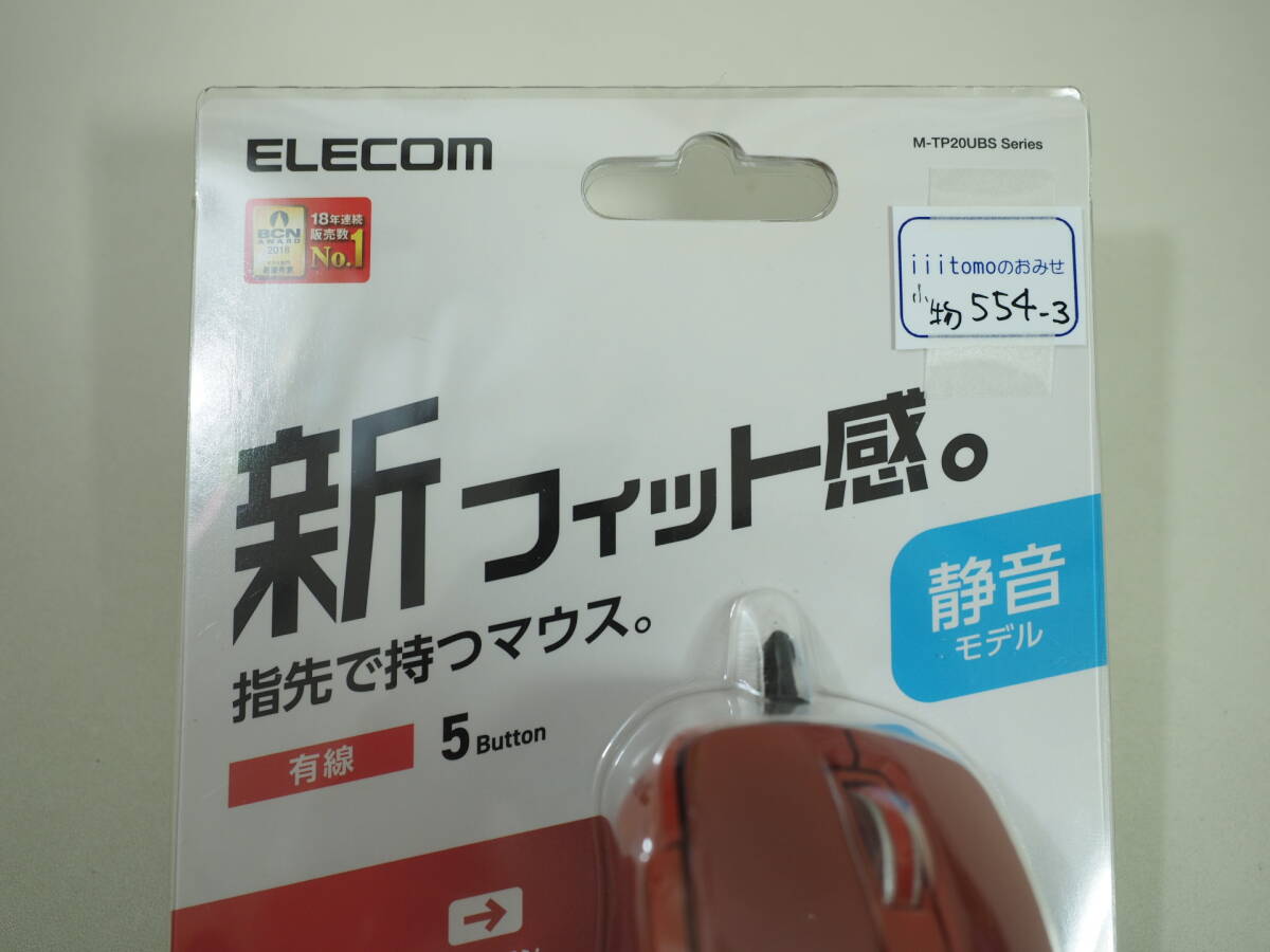 * small articles 554-3* wire mouse M-TP20UBSXRD (5 button, quiet sound *USB connection ) unused * unopened goods ELECOM Elecom ~iiitomo~