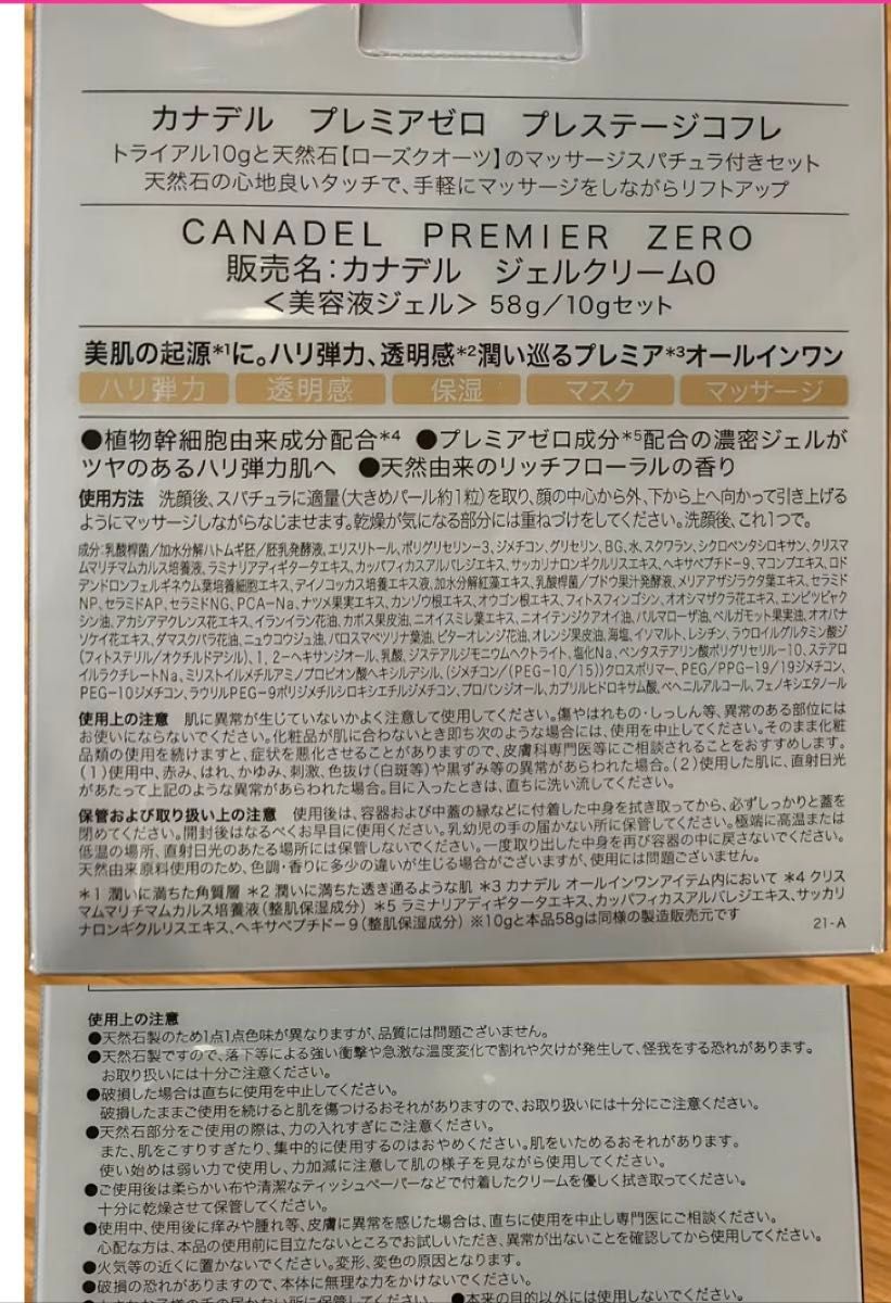 カナデルプレミアゼロ　本体58g& 10g &天然石マッサージスパチュラ付き