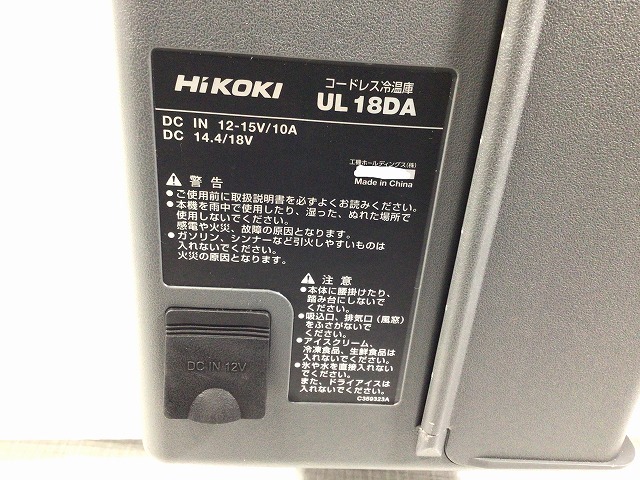 ☆極美品☆HiKOKI ハイコーキ コードレス冷温庫 UL18DA(NM) ACアダプター 車載電源アダプター付 86963の画像9