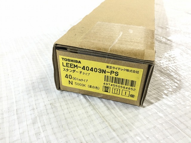 ☆未使用品2点セット☆ TOSHIBA 東芝 LED照明器具 LEET-41401-LD9 スタンダードタイプ LEEM-40403N-PS 照明器具 86688_画像10