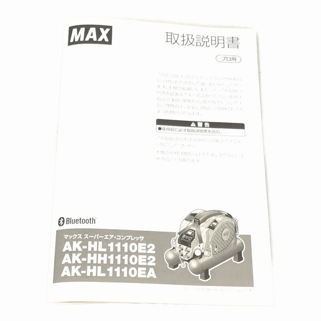 ☆未使用品☆ MAX マックス 常圧/高圧 スーパーエア・コンプレッサ AK-HL1110E2 エア工具 エアツール エアーコンプレッサー 88715の画像10