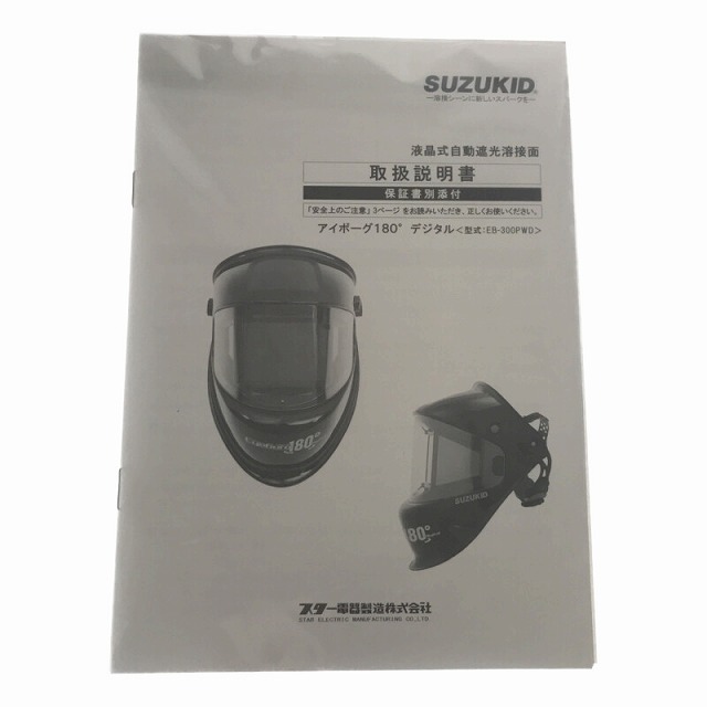 ☆未使用品☆ SUZUKIDスズキッド スター電器 自動遮光溶接面 アイボーグ180°デジタル EB-300PWD 89229_画像8