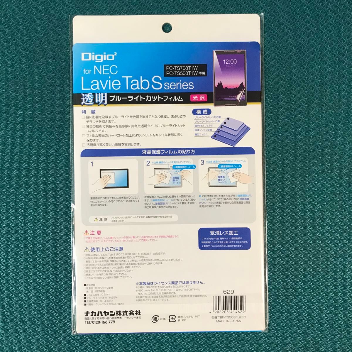 ナカバヤシ NEC Lavie Tab Sシリーズ PC-TS708T1W/PC-508T1W TBF-TS508FLKBC