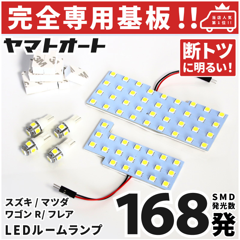 ◆新型 スペーシアカスタム LEDルームランプ MK94S MK54S 7点セット [令和5.11～] スズキ 【専用基盤形状】 パーツ 室内灯 SPACIA_画像1