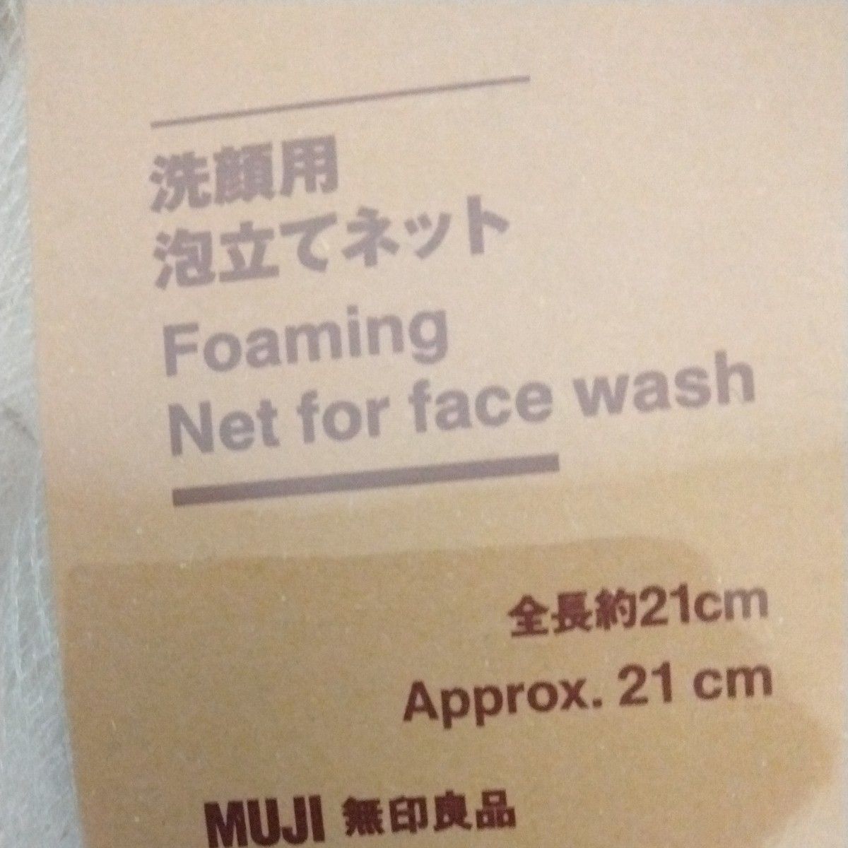無印良品　マイルド洗顔フォーム１本　大容量200g 洗顔用　泡立てネット１枚　MUJl 送料無料