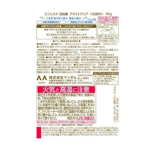 ビフェスタ　泡炭酸洗顔料　ブライトアップ180g １本　毛穴　くすみ　角質ケア　ヒアルロン酸配合　送料無料　洗顔フォーム