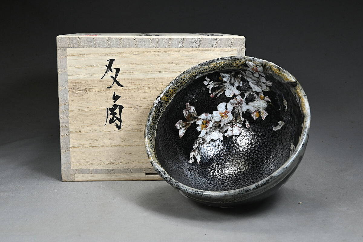 裕彩螺鈿耀  天目茶碗  『双ヶ岡』  一風窯 共箱の画像10