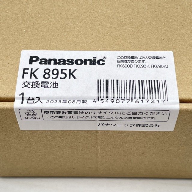 FK895K 2023年8月製 ニッケル水素蓄電池 交換電池 パナソニック(Panasonic) 【未開封】 ■K0043161_画像3