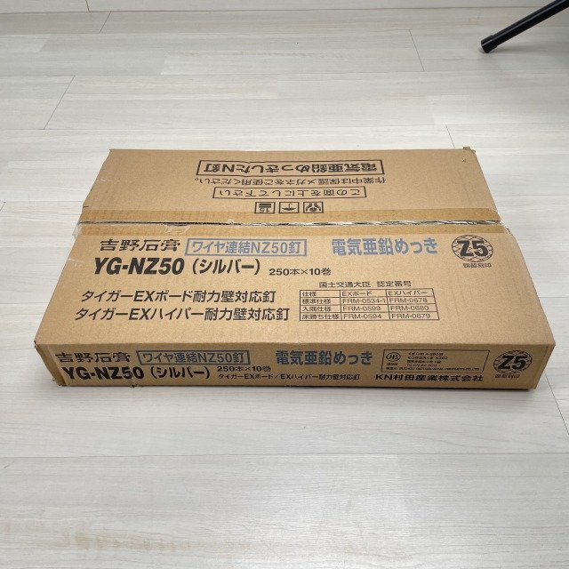 YG-NZ50（シルバー） ワイヤ連結NZ50釘 1箱250本×10巻入り 吉野石膏 【未開封】 ■K0040504_画像5