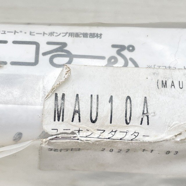 (1袋4個入り)MAU10A ユニオンアダプター ブリヂストン 【未開封】 ■K0043294_パッケージに汚れがございます。