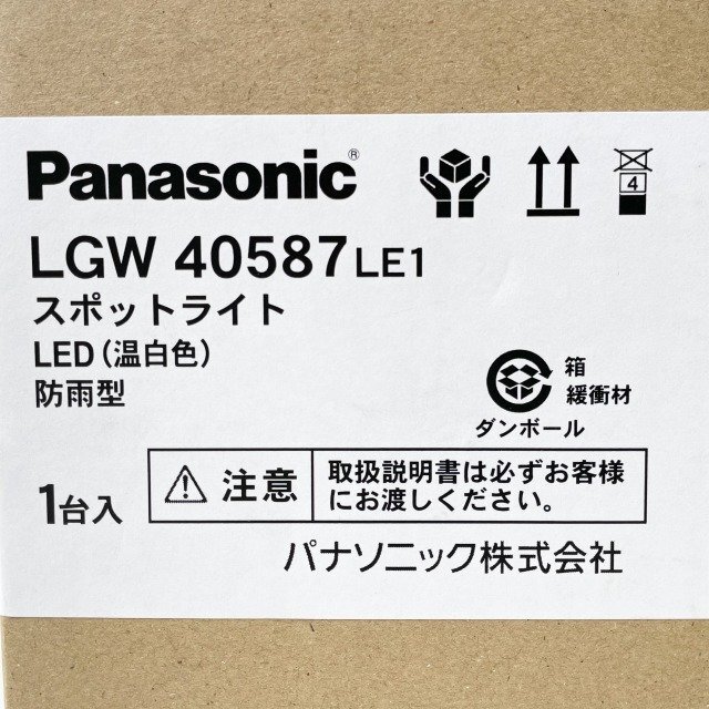 LGW40587LE1 LEDスポットライト 温白色 防雨型 2023年製 パナソニック 【未開封】 ■K0043380の画像4