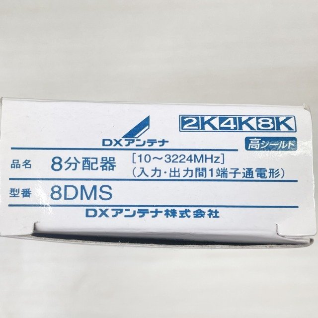 8DMS 8分配器 2K4K8K DXアンテナ 【未使用 開封品】 ■K0042200の画像4