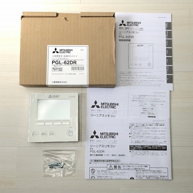 PGL-62DR ジーニアスリモコン 業務用ロスナイ部材 三菱電機 【未使用 開封品】 ■K0034210_画像1