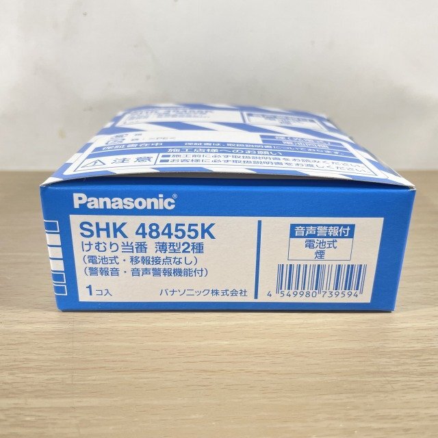 SHK48455K けむり当番 薄型2種 電池式・移報無 パナソニック(Panasonic) 【未開封】 ■K0043660_画像3