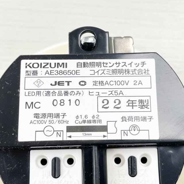 AE38650E 自動照明センサスイッチ コイズミ 【未使用 開封品】 ■K0043829_画像5