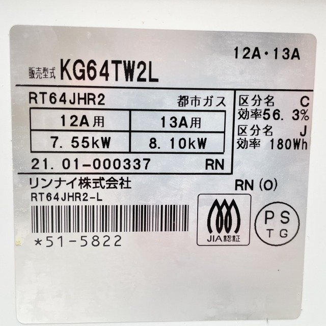 KG64TW2L grill attaching gas-stove city gas 12A*13A for * instructions shortage Rinnai [ secondhand goods ] #K0042617