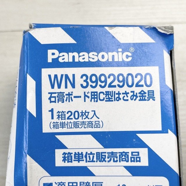 (1箱20枚入り)WN39929020 石膏ボード用C型はさみ金具 パナソニック 【未開封】 ■K0044049の画像4