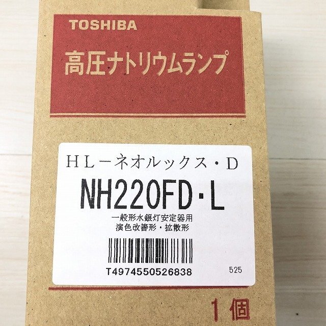 NH220FD・L 高圧ナトリウムランプ 電球色 E39口金 東芝 【未使用 開封品】 ■K0021201の画像4