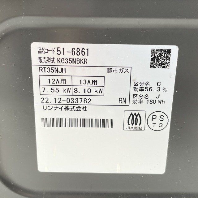 KG35NBKR grill attaching gas-stove city gas 12A13A a little over heating power. position : right Rinnai [ used beautiful goods ] #K0044095