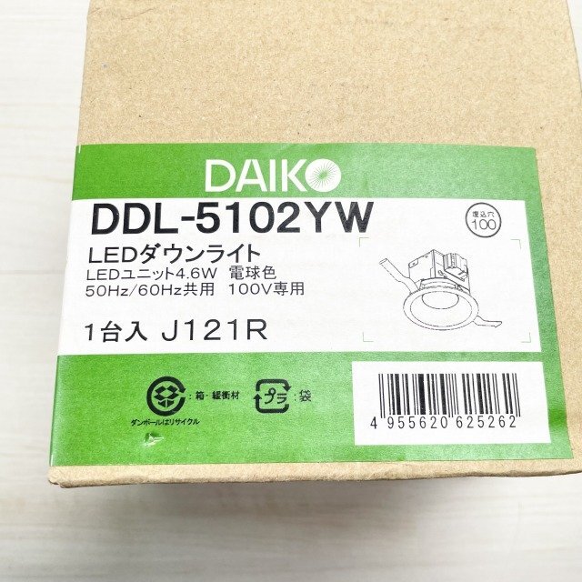 (7個セット)DDL-5102YW LEDダウンライト 電球色 埋込穴φ100 DAIKO 【未開封】 ■K0044157の画像5