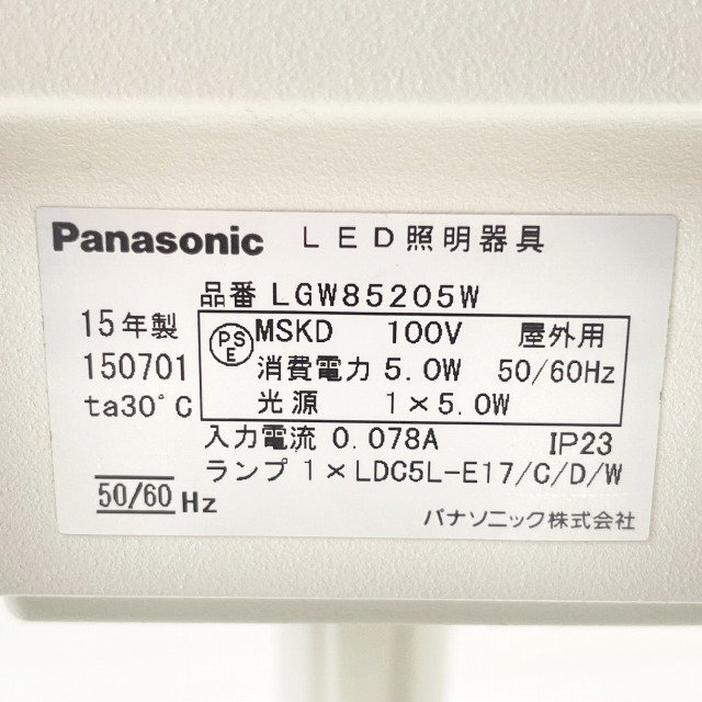 LGW85205W LEDポーチライト 密閉型 壁直付型 LED電球交換型・防雨型 2015年製 パナソニック(Panasonic) 【中古 美品】 ■K0044247