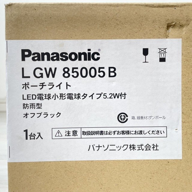 LGW85005B ポーチライト 防雨型 2016年製 ※ランプ不足 パナソニック(Panasonic) 【訳アリ品】 ■K0044273の画像8