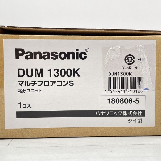 DUM1300K マルチフロアコンS 電源ユニット パナソニック 【未使用 開封品】 ■K0044243_箱に汚れ、シールの跡がございます。