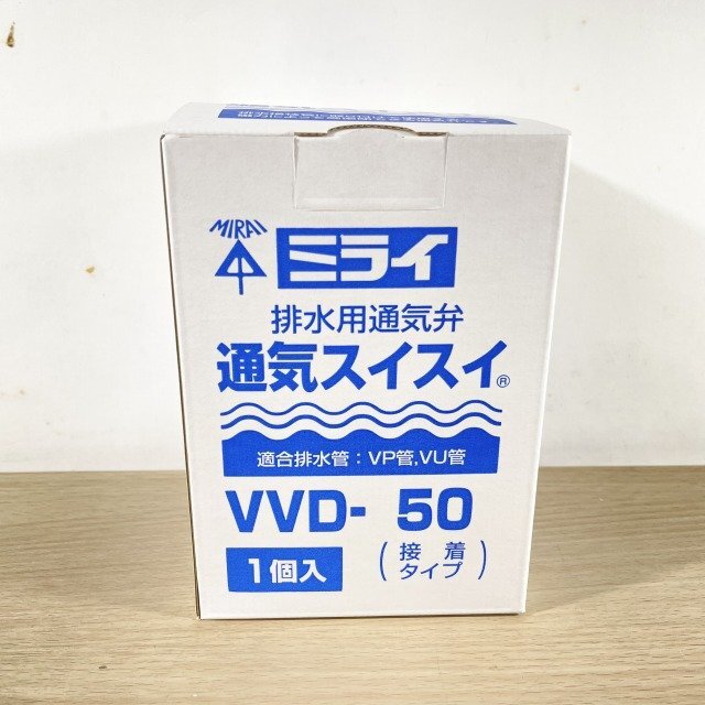 VVD-50 排水用通気弁 通気スイスイ 接着タイプ 未来工業 【未開封】 ■K0044262_画像2