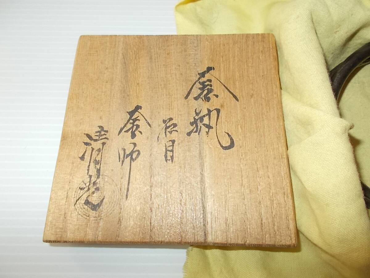 котел . котел .: Kiyoshi свет 4600 иен . коробка чайная посуда чай котел 