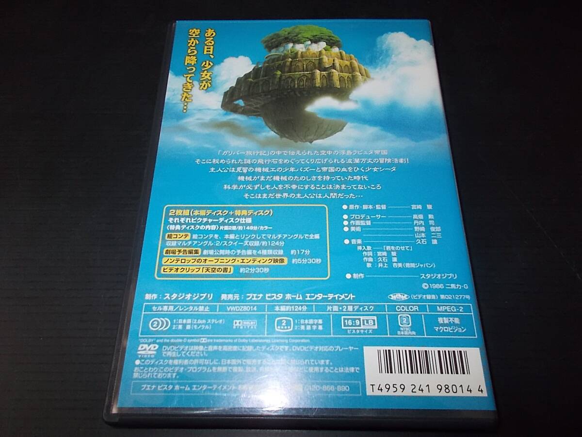 DVD2枚セット スタジオジブリ 天空の城ラピュタ 宮崎駿 の画像2