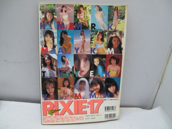 ピクシーセブンティーン PIXIE17 Vol.2 1996年発行 大原かおり あいだもも 麻生舞 中森友香 白石ひとみ 森えいみ 林美恵 来栖あつこの画像2