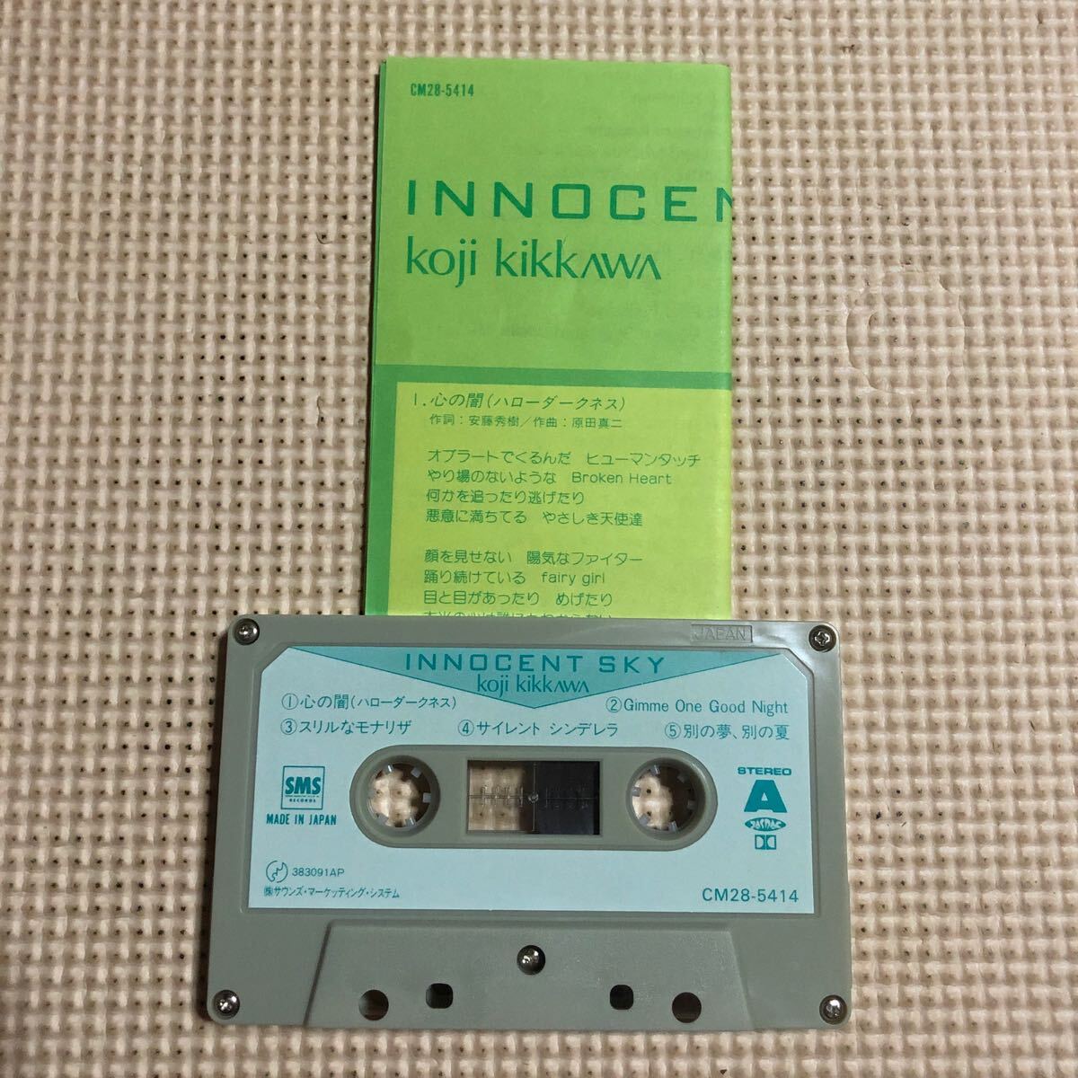 吉川晃司　INNOCENT SKY【シュリンク残】国内盤カセットテープ★_画像5