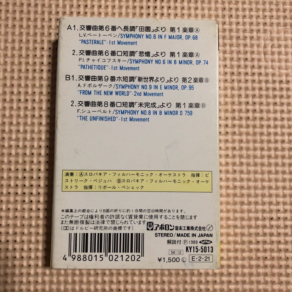 名曲アルバム5 田園、新世界より、【ベートーヴェン、チャイコフスキー、他】国内盤カセットテープ■_画像3