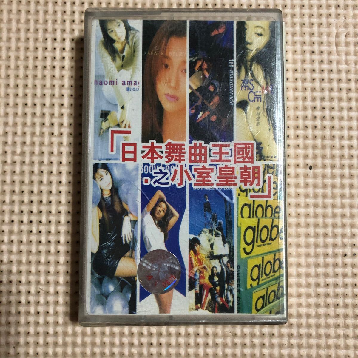 小室哲哉作品集【安室奈美恵、trf、globe、華原朋美、観月ありさ、他】中国正規盤カセットテープ■■■の画像1