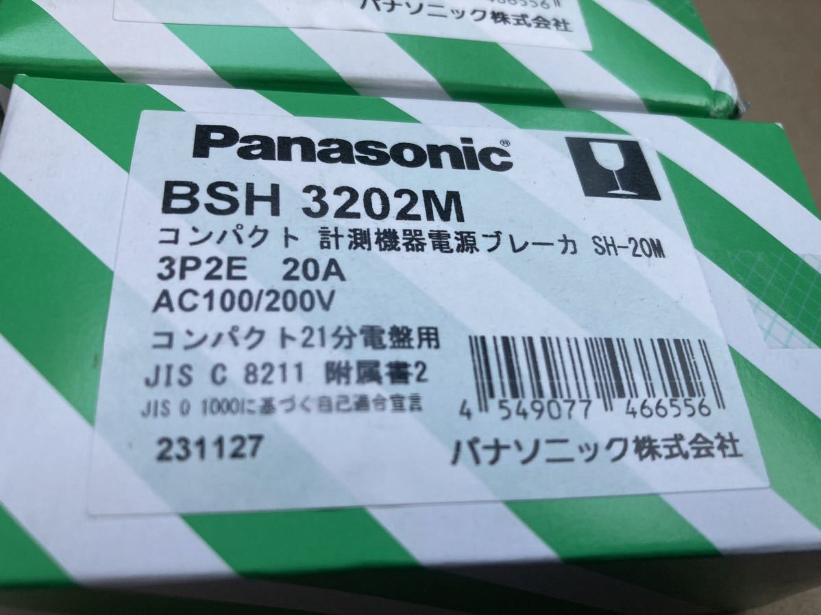 パナソニック 計測機用コンパクトブレーカー BSH3202M 2個セット 未使用 無料発送の画像2