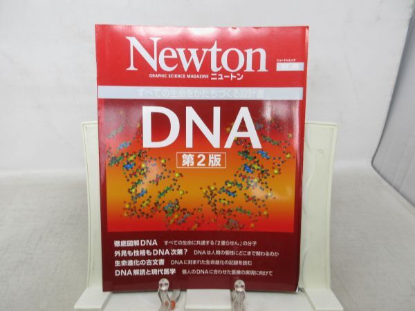 L2■Newton 別冊 （ニュートン） 2012年2月 【特集】DNA 第2版◆の画像1