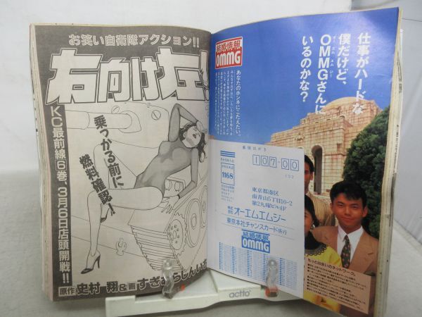 L1■ヤングマガジン 1991年3月4日 No.11 パリダカールラリー、サザンアイズ、右向け左! ◆劣化多数有の画像9