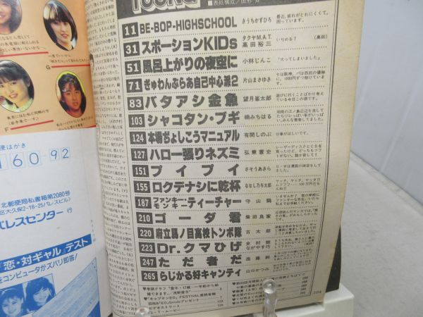 L1■ヤングマガジン 1987年5月18日 No.10 浅野愛子、BE BOP HIGHSCOOL◆劣化多数有の画像9