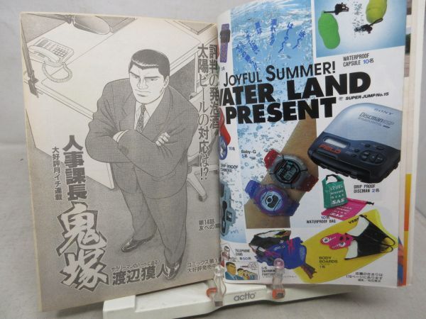 L1■スーパージャンプ 1995年7月26日 No.15 シェイプUPガールズ。人事課長 鬼塚、ゼロ、Golden Boy◆劣化多数有の画像6