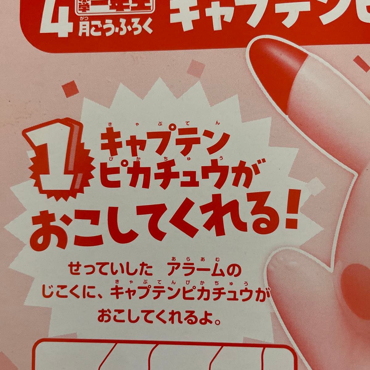 キャプテンピカチュウ　 目覚まし時計　 小学館　付録