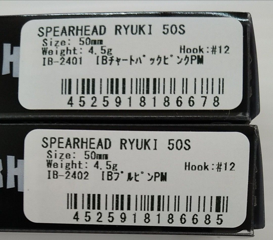デュオ スピアヘッド リュウキ50S 限定カラー SSリミテッド 2個