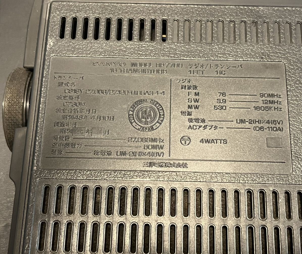 レア品 サンヨー 山洋電気 SANYO BlueImpulse 7700 RP7700 本体のみ ジャンク ラジオ ブルーインパルス 昭和レトロ 日本製 Made in Japanの画像10
