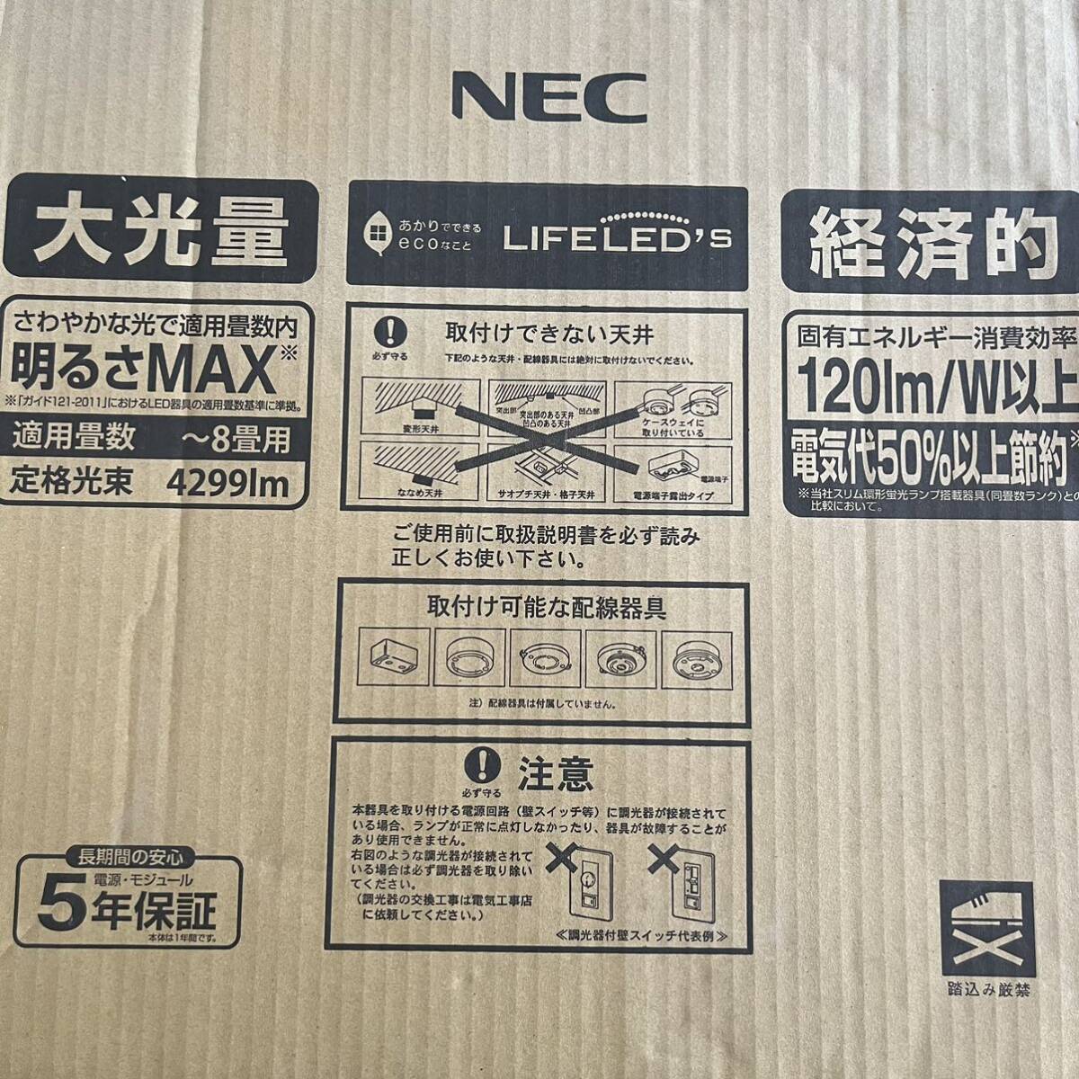 NEC LEDシーリングライト HLDDZB0855 調光機能付 リモコン付 ～8畳用 定格光束4299lm 日本製 Made in Japan 虫が入りにくい防虫ガイドの画像1