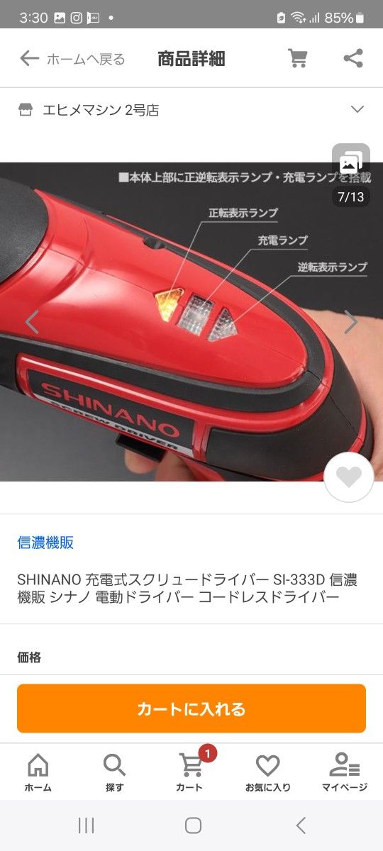 新品！電動コンパクトドライバー　シナノ製