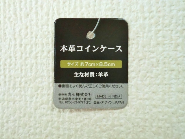 ★本革コインケース/小銭入れ/羊革/レザー/未使用/こげ茶色/ブラウン系/手作り/ハンドメイド/丸七株式会社/即決☆の画像8