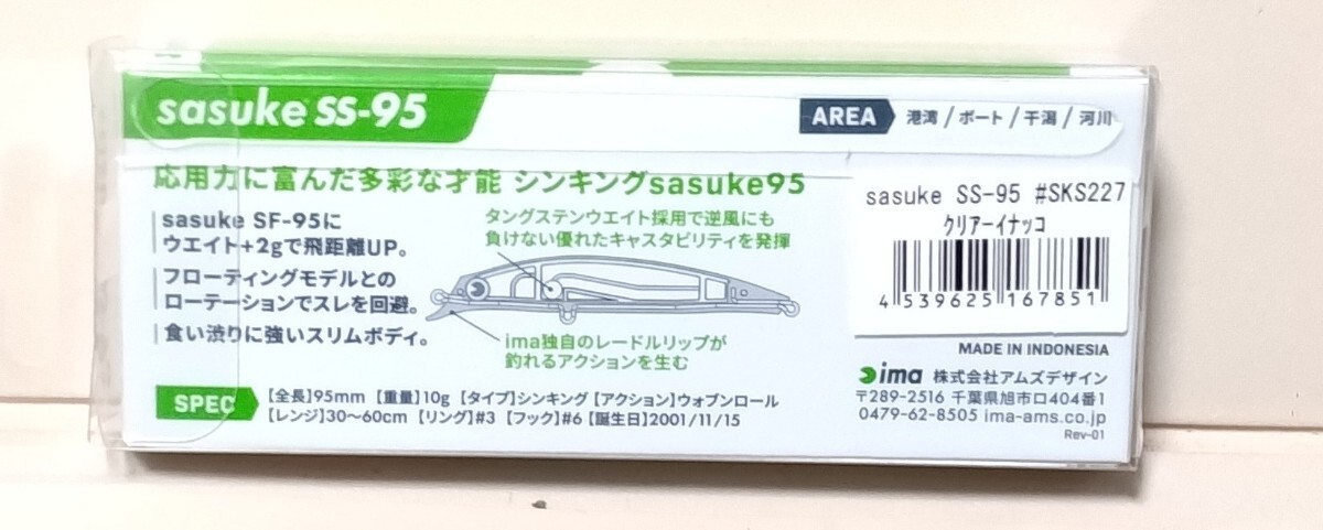 新品！ アイマ　サスケ95 その他人気ルアー多数出品中！同封可能です_画像2